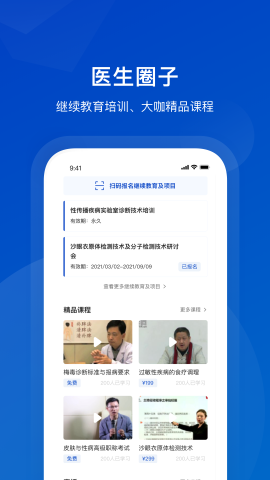 攜手醫(yī)訪醫(yī)生端