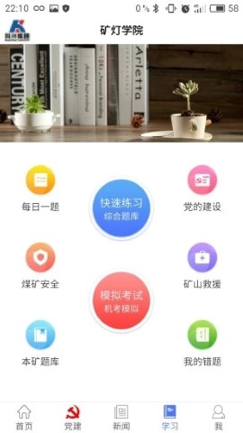 礦燈學(xué)院截圖欣賞