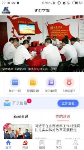 礦燈學(xué)院截圖欣賞