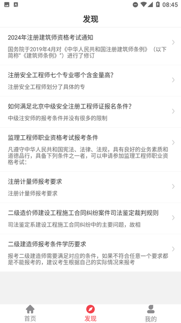 造价师刷题狗截图欣赏