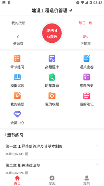 造价师刷题狗截图欣赏