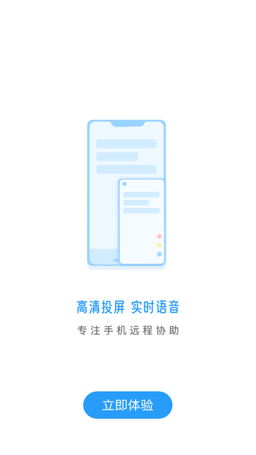 小X远程游戏截图