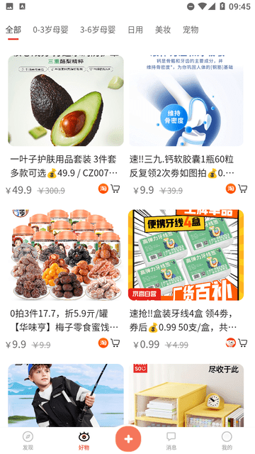 咻拜截图欣赏