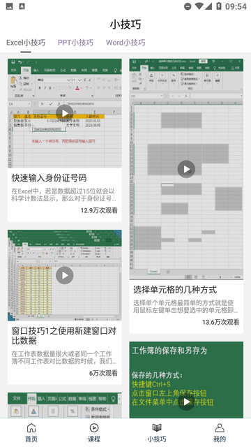 Excel电子表格手机版截图欣赏