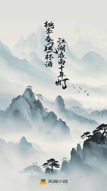 天閱小說截圖欣賞
