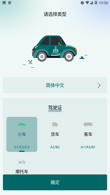 火炬驾考游戏截图