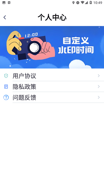 补卡水印相机游戏截图