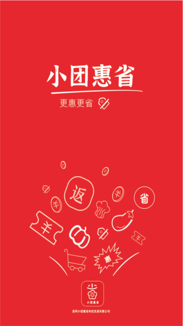 小團(tuán)惠省截圖欣賞