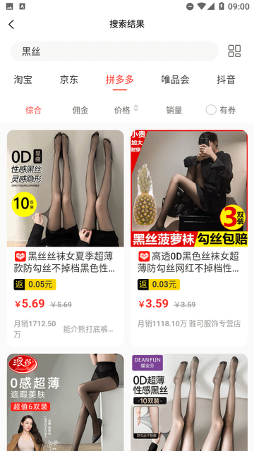 小團(tuán)惠省截圖欣賞