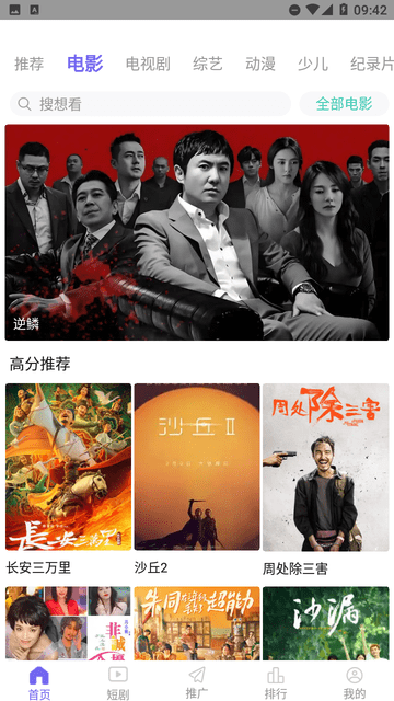 青椒影視截圖欣賞