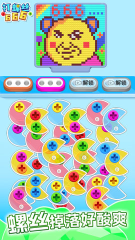 打螺絲666截圖欣賞