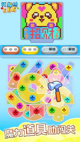 打螺絲666截圖欣賞