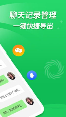 聊天記錄復(fù)原截圖欣賞