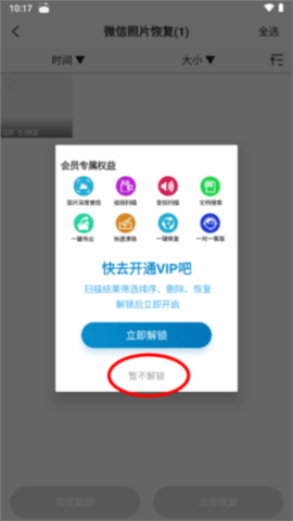 聊天記錄復(fù)原
