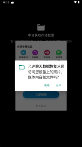 聊天記錄復(fù)原