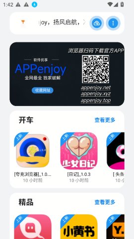 APPenjoy截圖欣賞
