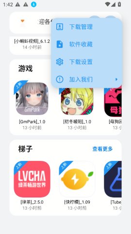 APPenjoy截圖欣賞