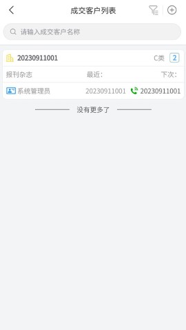 奧汀CRM截圖欣賞