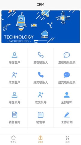 奧汀CRM截圖欣賞