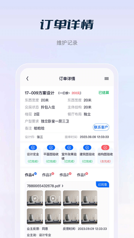 花間住crm