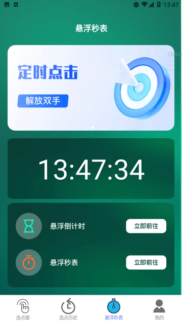 一鍵連點(diǎn)截圖欣賞