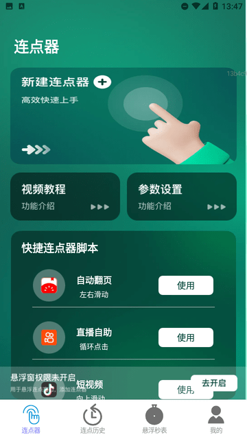 一鍵連點(diǎn)截圖欣賞