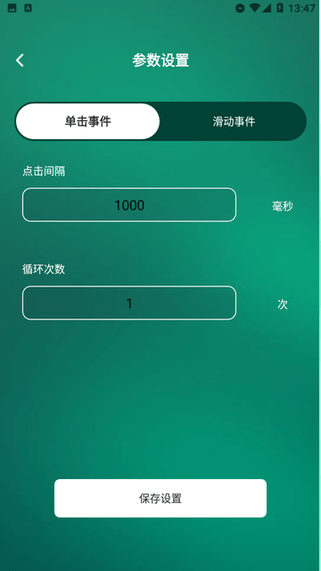 一鍵連點(diǎn)截圖欣賞