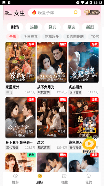 柿子短劇截圖欣賞