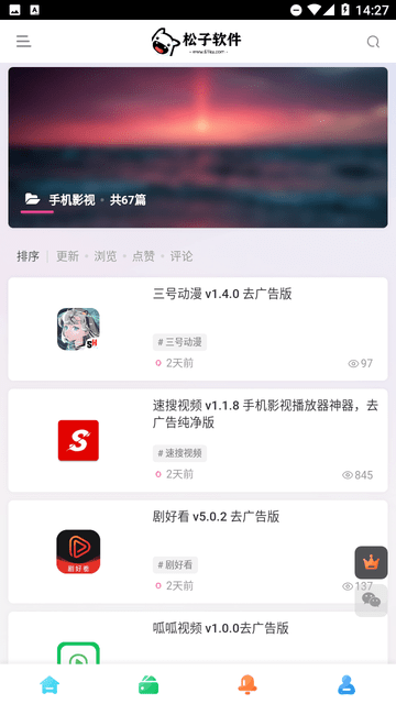 松子軟件截圖欣賞