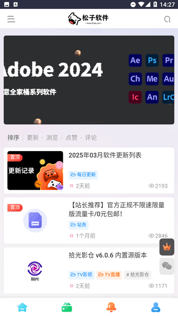 松子軟件截圖欣賞