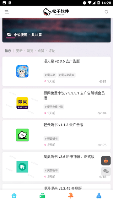 松子軟件截圖欣賞