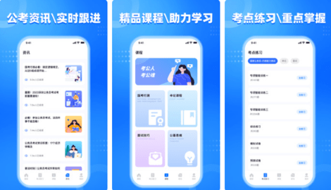 公考掌上題庫
