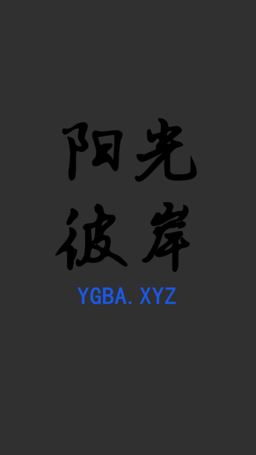 陽光彼岸截圖欣賞