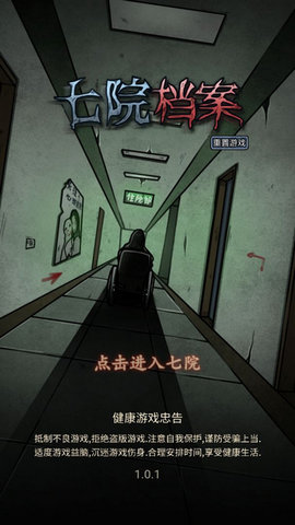 七院檔案截圖欣賞