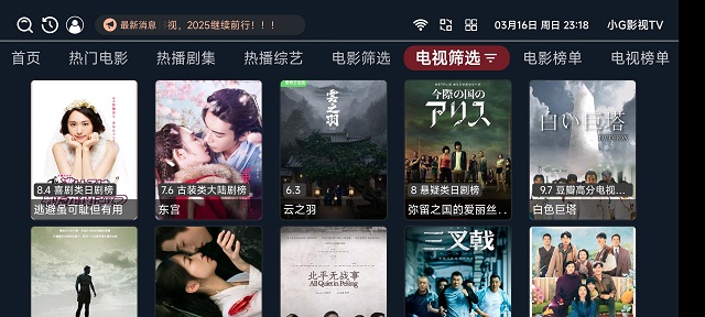 小G影視TV截圖欣賞