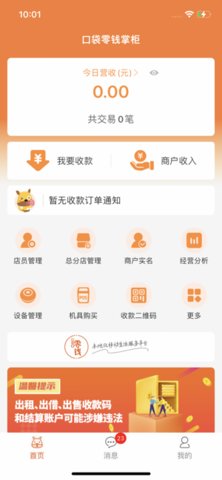 口袋零錢商戶截圖欣賞