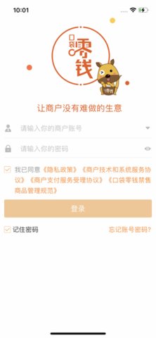 口袋零錢商戶截圖欣賞
