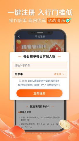 滴滴出行司機端