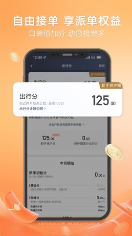 滴滴出行司機端