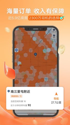 滴滴出行司機端