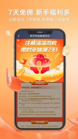 滴滴出行司機端