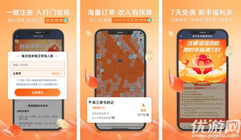 滴滴出行司機端
