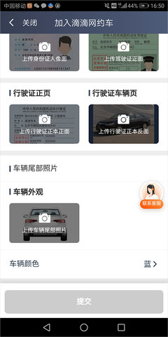 滴滴出行司機端