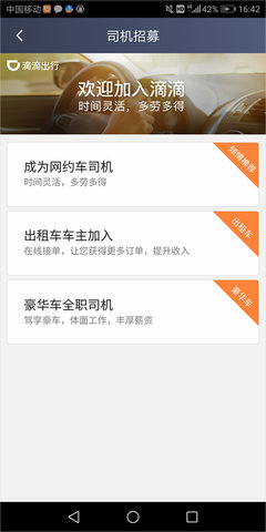 滴滴出行司機端