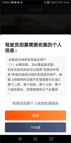 滴滴出行司機端