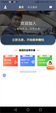 滴滴出行司機端