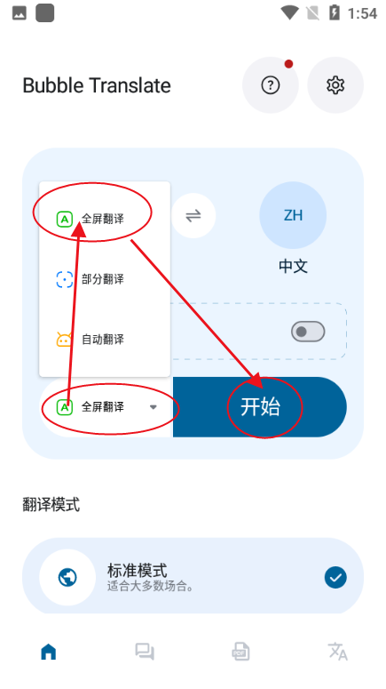 氣泡屏幕翻譯Bubble Translator