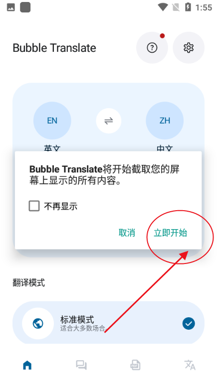 氣泡屏幕翻譯Bubble Translator
