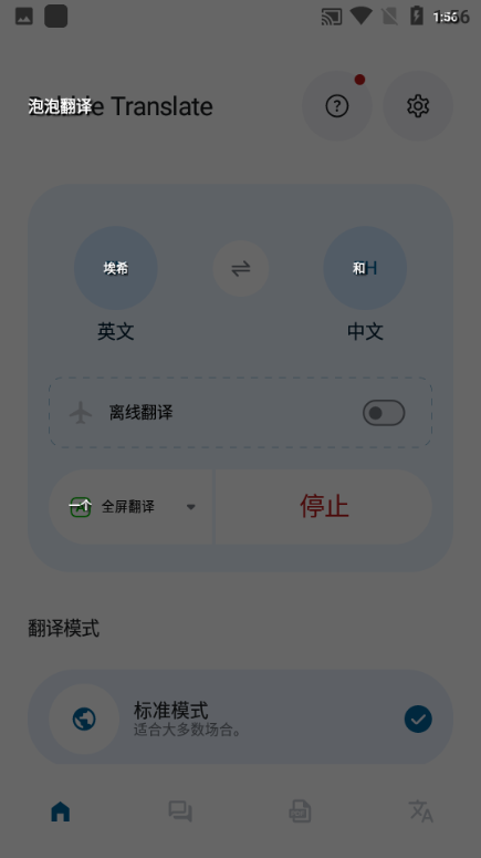 氣泡屏幕翻譯Bubble Translator