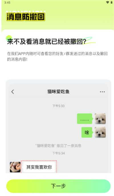 撤回不了一点